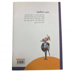 دون كيشوت don Quichotte