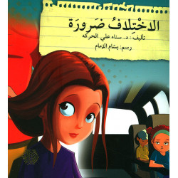 la moquerie est intedite السخرية ممنوعة