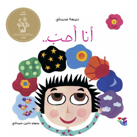 انا احب j'aime