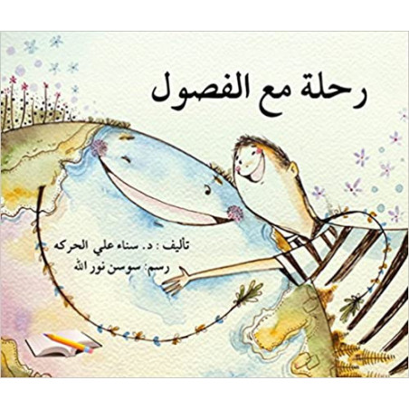 Un voyage au fil des saisons رحلة مع الفصول