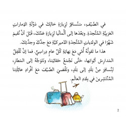 Un voyage au fil des saisons رحلة مع الفصول