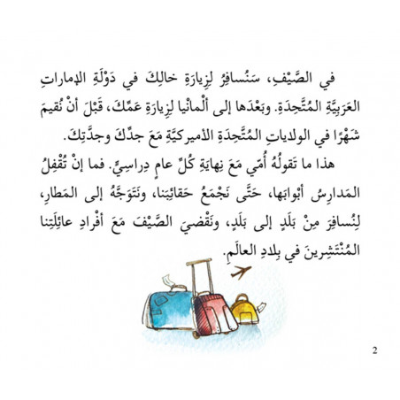 Un voyage au fil des saisons رحلة مع الفصول