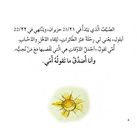 Un voyage au fil des saisons رحلة مع الفصول