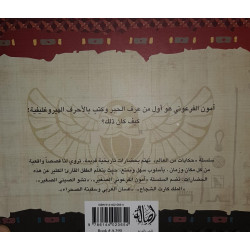 Amon Le petit Pharaon - آمون الفرعوني الصغير