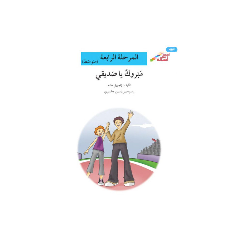 Félicitations mon ami