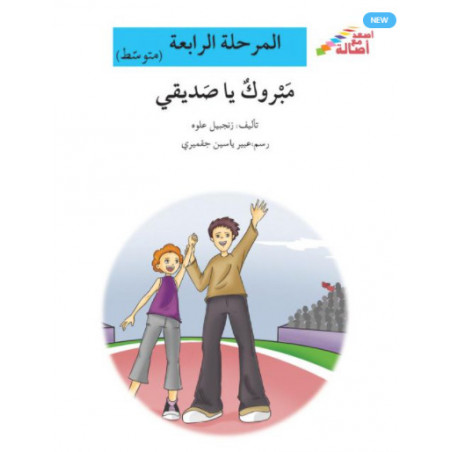 Félicitations mon ami