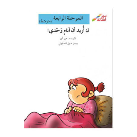 Je ne veux pas dormir seule