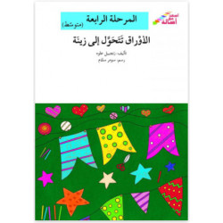 Les papiers se transforment en décorations