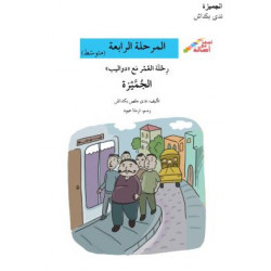 Le voyage d'une vie avec les roues de Gemmayzeh