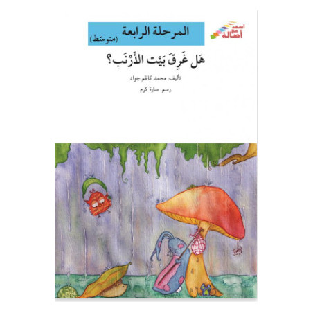 La maison du lapin a-t-elle coulé ?
