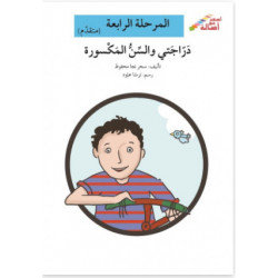 Mon vélo et ma dent cassée