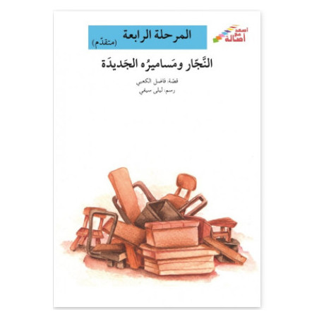 Le charpentier et ses nouveaux clous