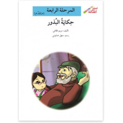 Une histoire de graines