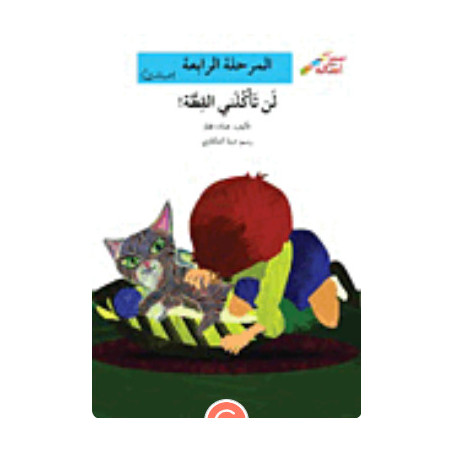 Le chat ne me mangera pas