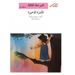 Un commerce étrange (niveau 3)  تجارة غريبة