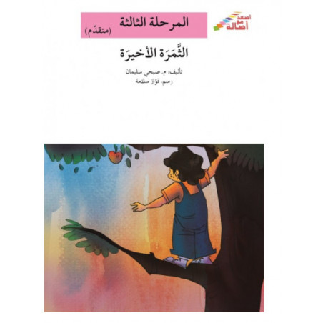 Un commerce étrange (niveau 3)  تجارة غريبة