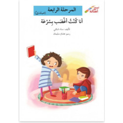 Le vœux programmé (niveau 4 avancé) الأمنية المشروع