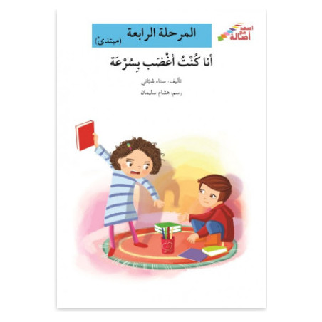 Le vœux programmé (niveau 4 avancé) الأمنية المشروع