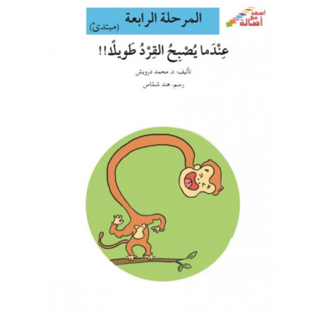 Quand le singe devient grand