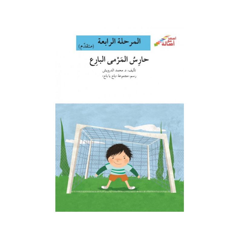  Sur le chemin de l'école