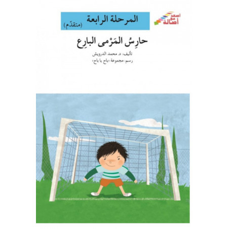  Sur le chemin de l'école