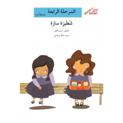  Sur le chemin de l'école