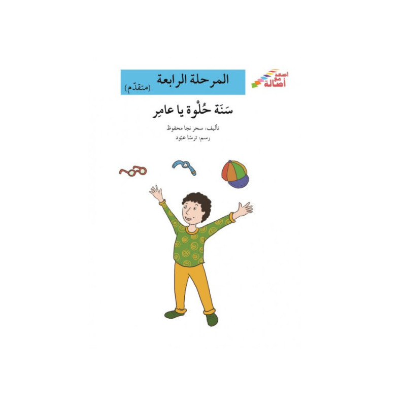 Une année douce, Amer