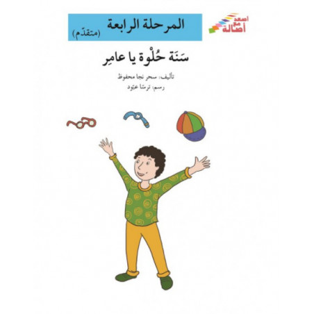 Une année douce, Amer