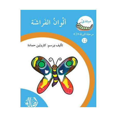 	Lecture de la série sur la croissance Niveau 2 livre 12