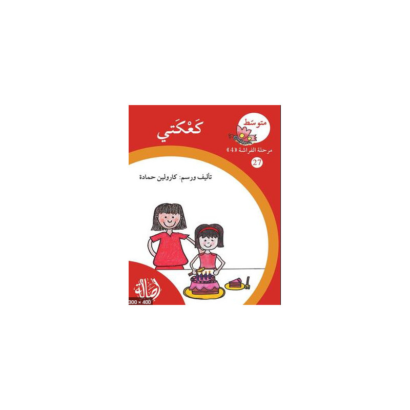 La parole du coq (niveau 3 avancé)