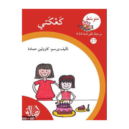 La parole du coq (niveau 3 avancé)