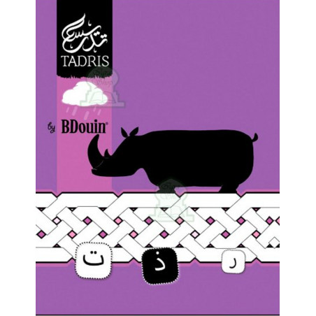 cahier d'ecriture Tadris mauve - 48 pages - 17x22 cm