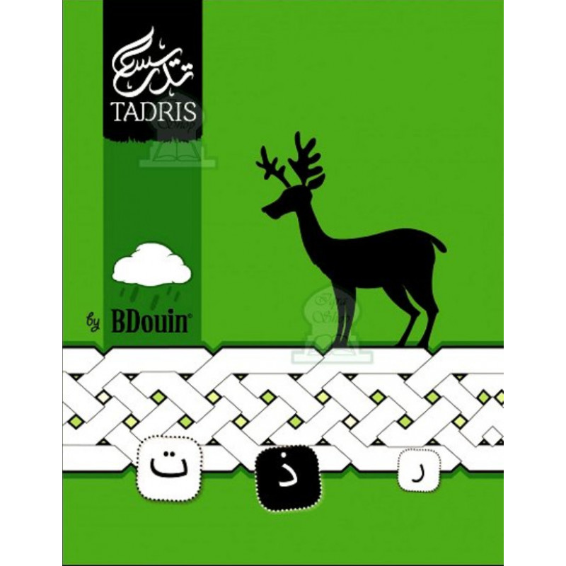 Cahier d'ecriture Tadris vert - 48 pages - 17-22 cm
