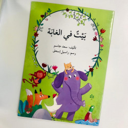 Une maison dans la foret