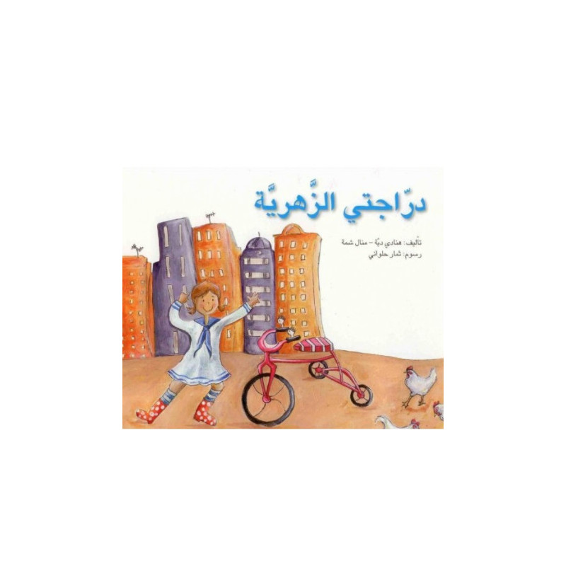 Une maison dans la foret بيت في الغابة