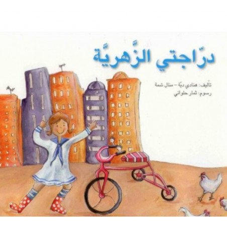 Une maison dans la foret بيت في الغابة