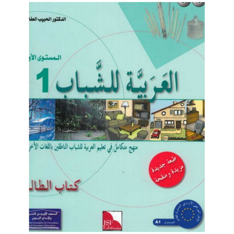  L'arabe pour les jeunes - Niveau 1 Le Livre de l'élève