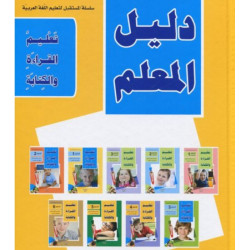 Apprentissage de la lecture et l'écriture Niveau 1