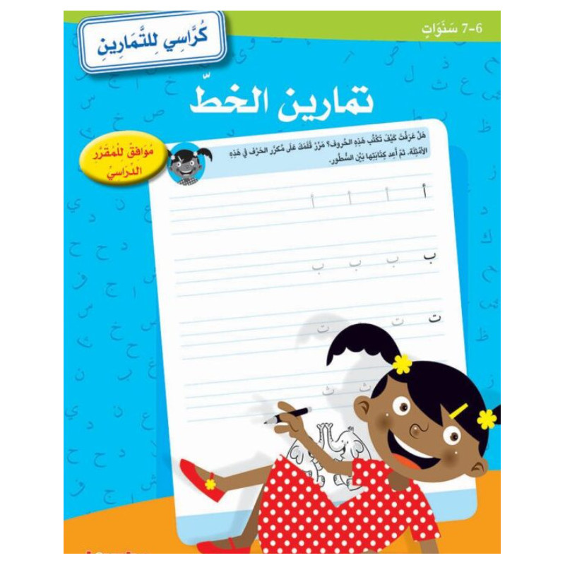 	Cahier pédagogique – Exercices d'écriture (6-7 ans)