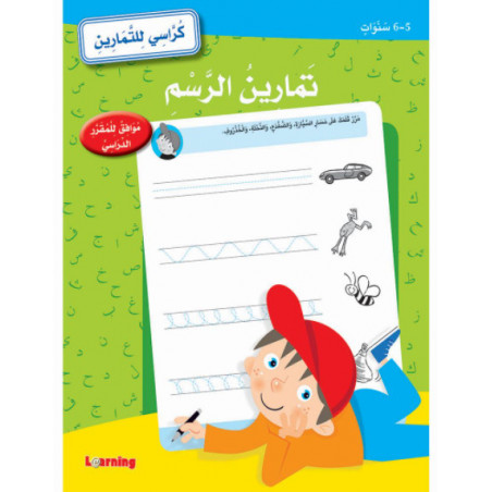 Cahier d'exercice en langue arabe (niveau 1)