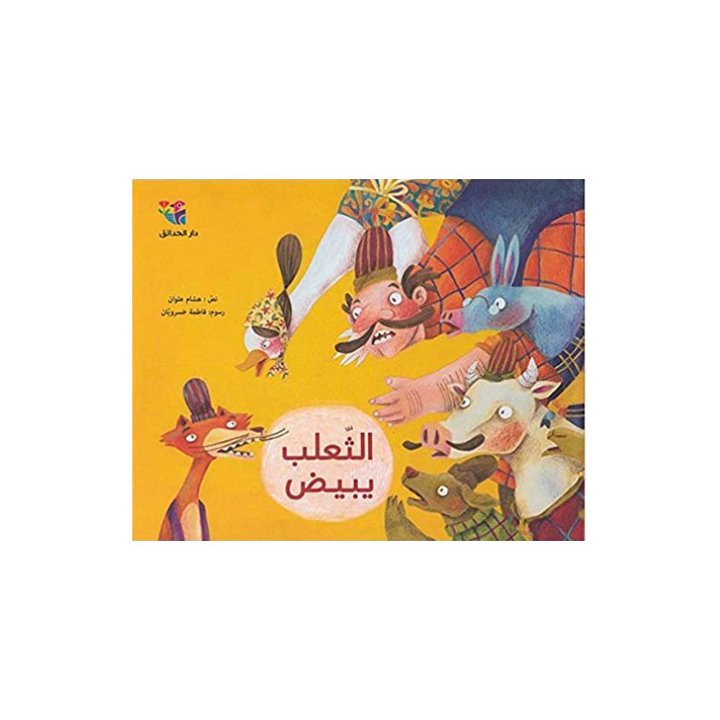 Le renard est en train de pondre