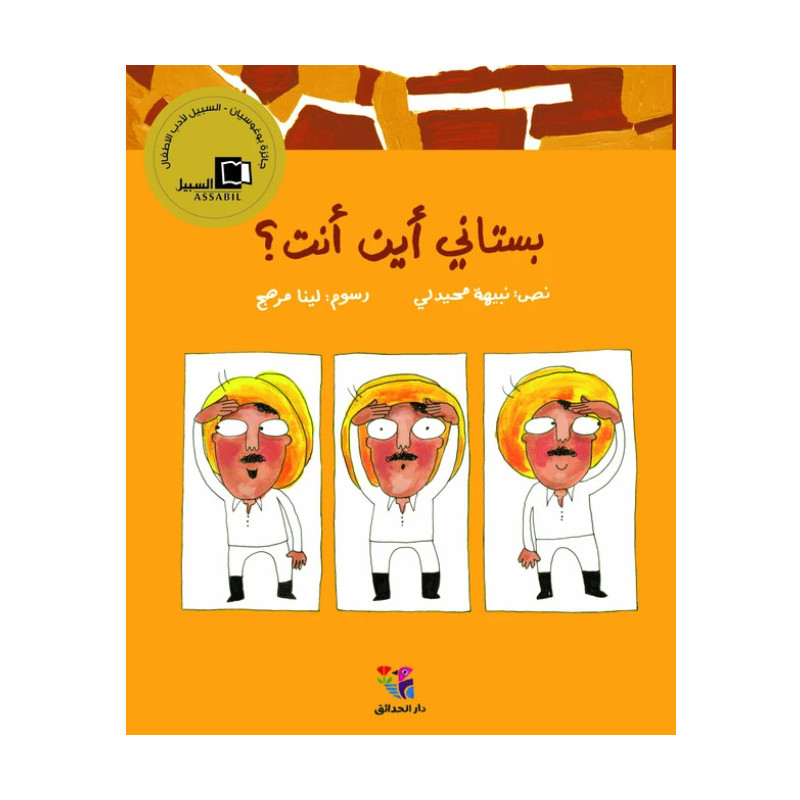 Mishwar Je circule en couleur