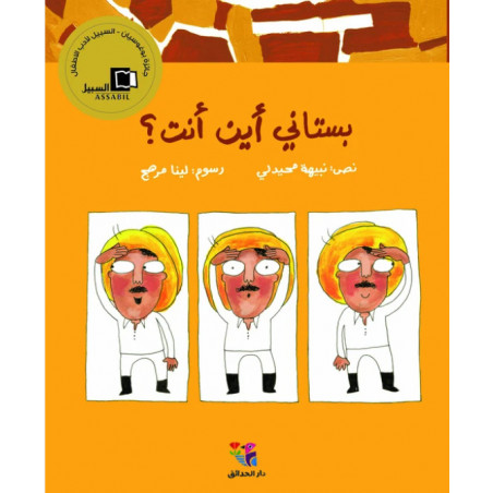 Mishwar Je circule en couleur