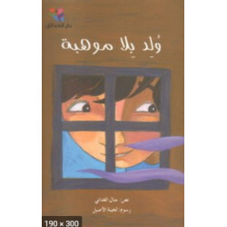 il est né sans talent