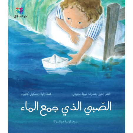 Le garçon qui a ramassé l'eau