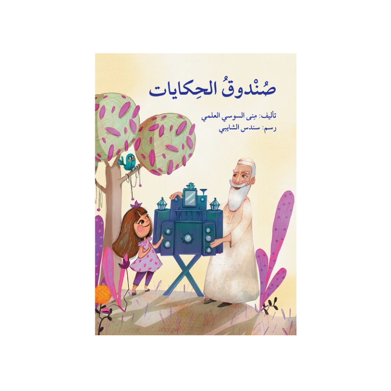 سبعة أيام في علبة ألوان  Sept jours dans une boîte de couleur