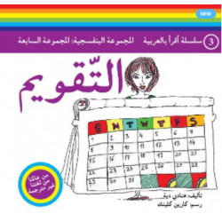 Le chasseur et le poisson d'or الصياد والسمكة الذهبية