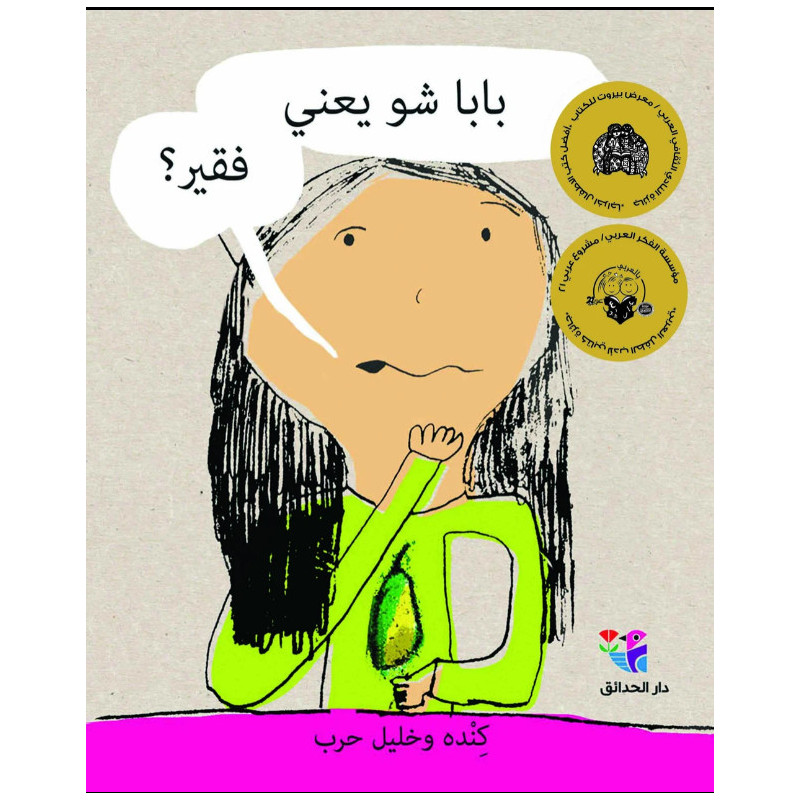 سبعة أيام في علبة ألوان  Sept jours dans une boîte de couleur