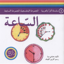 Le chasseur et le poisson d'or الصياد والسمكة الذهبية