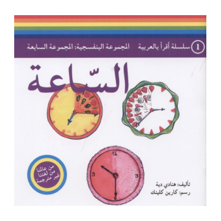 Le chasseur et le poisson d'or الصياد والسمكة الذهبية